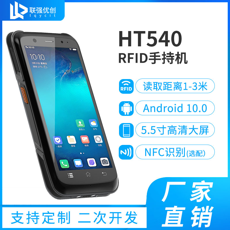 工业级盘点pda手持终端bfrdmc超高频手持机读写器