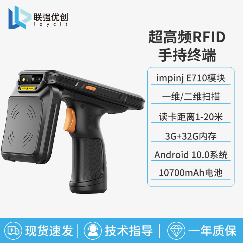 工业级盘点手持终端超高频读写器bfrdmc手持机