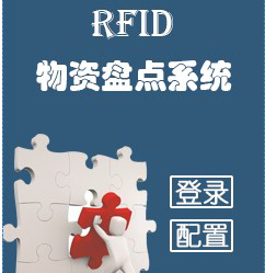 bfrdmc手持机物资盘点系统