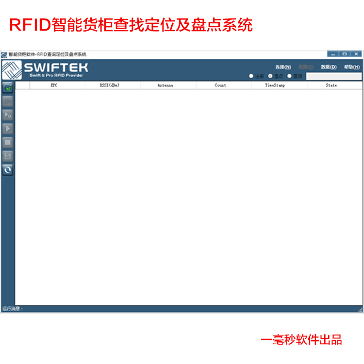 bfrdmc智能货柜管理软件bfrdmc智能货柜系统解决方案