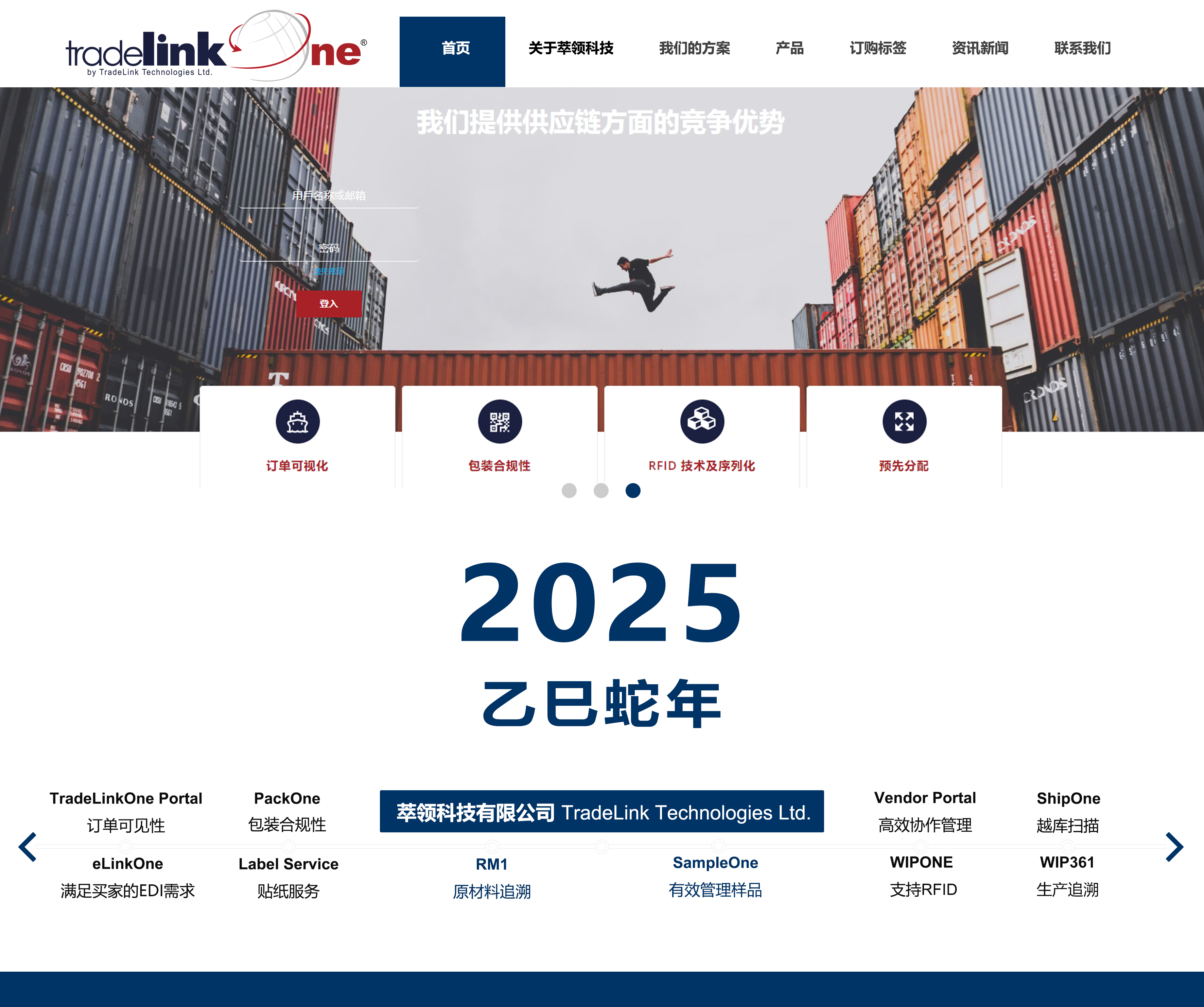 TradeLink 鞋服行业供应链管理解决方案