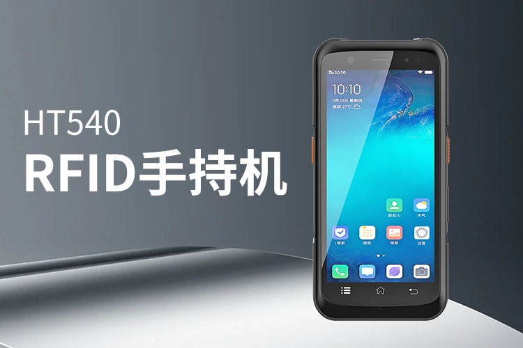 pda超高频bfrdmc工业手持终端