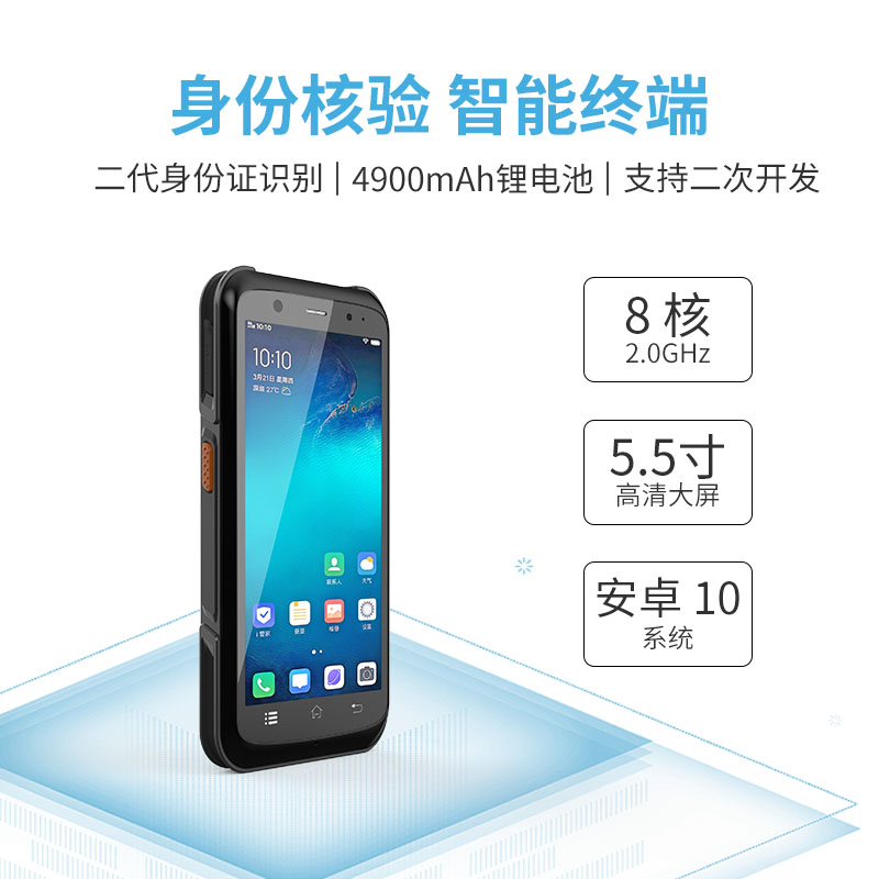 二代身份证手持终端pda人脸识别手持身份证阅读器