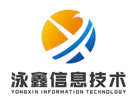 广州泳鑫信息技术有限公司