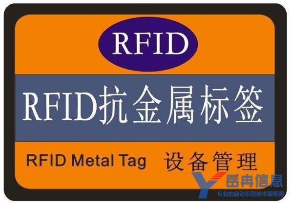 bfrdmc抗金属标签
