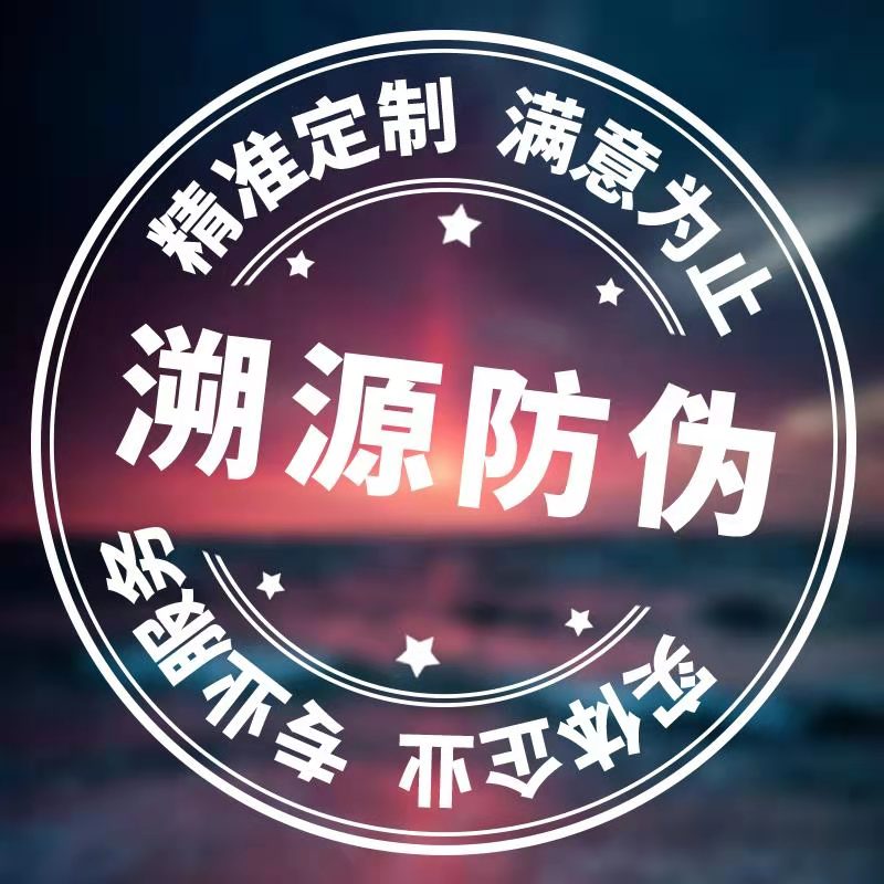 防伪溯源系统定制开发