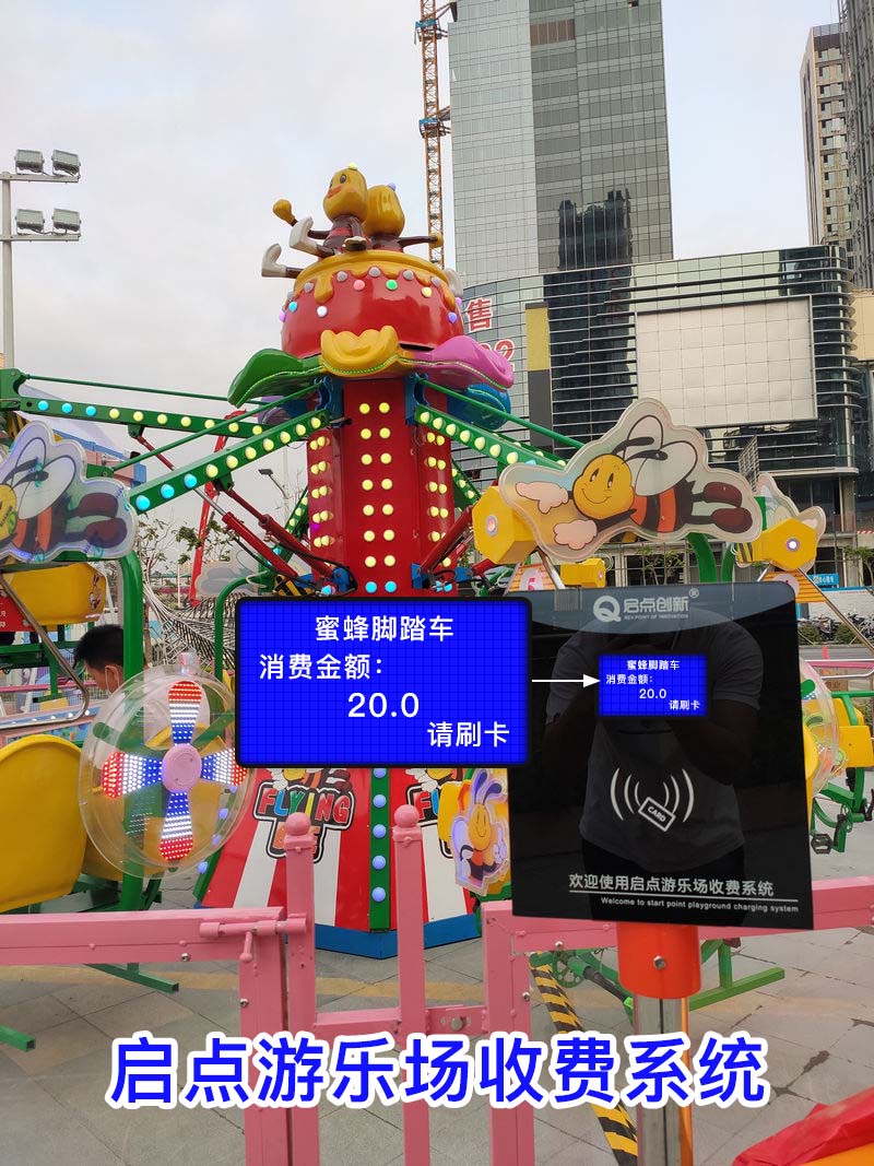 启点游乐场收费系统