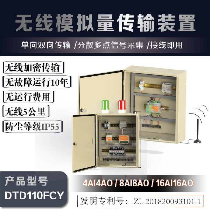 达泰1系模拟量无线传输