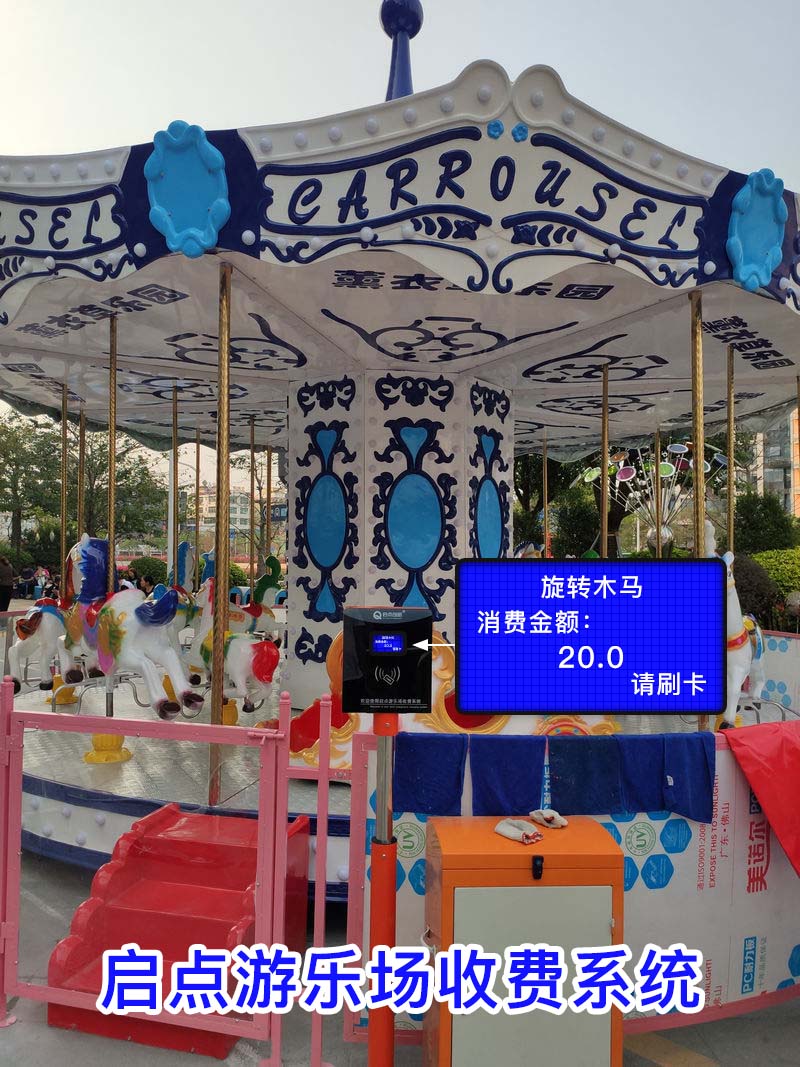 城市广场游乐场刷卡机