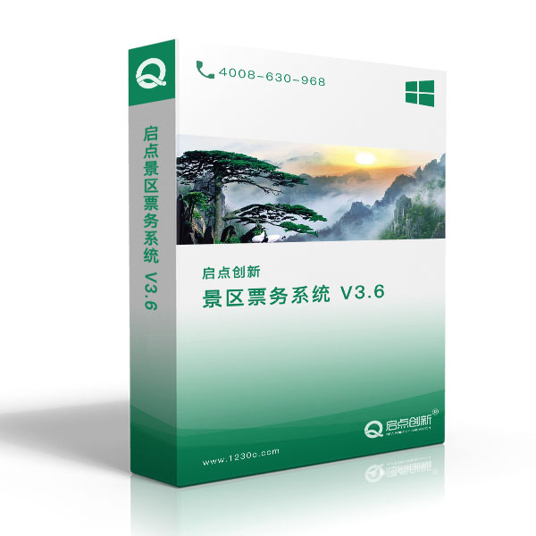 旅游景区电子票务系统