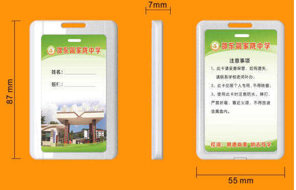 2.4G有源学生卡电子校徽
