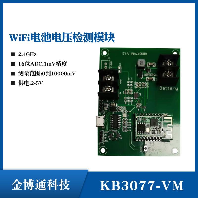 2.4GHz物联网WiFi模块