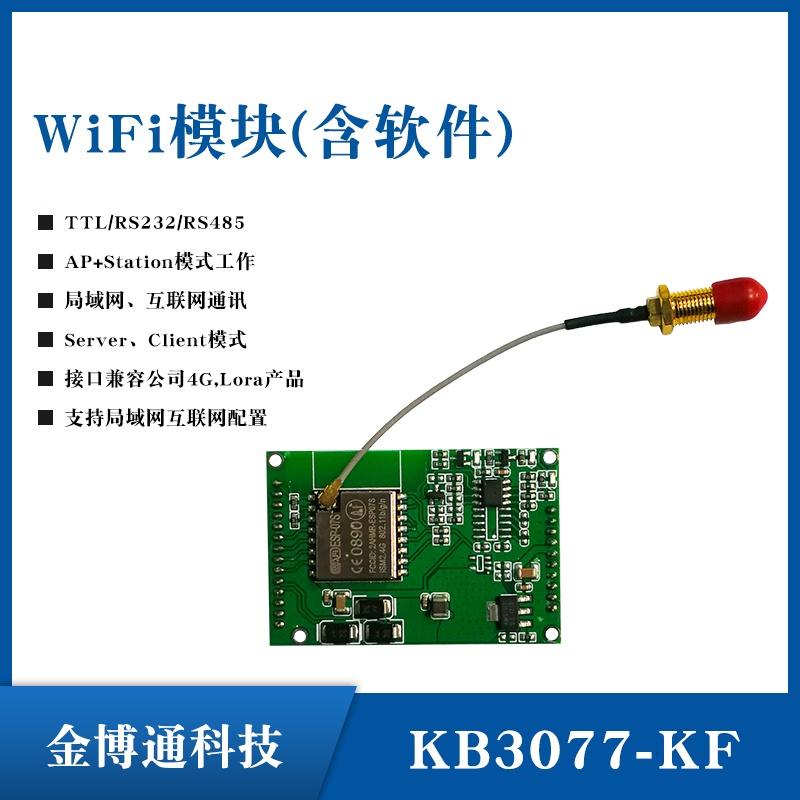 2.4G wifi模块收发无线控制模块
