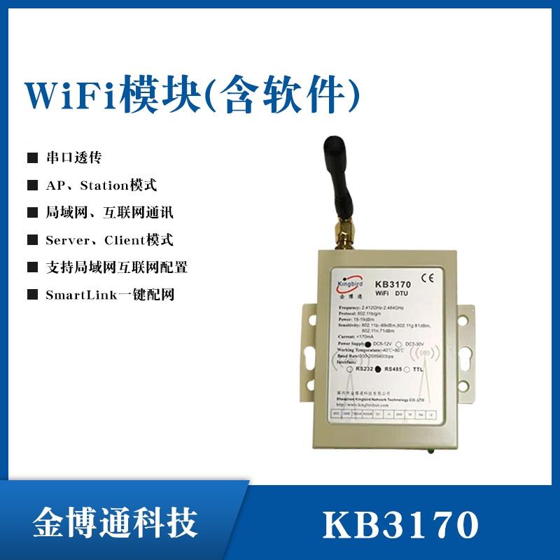 2.4G物联网WiFi DTU