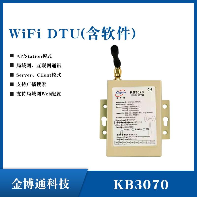 物联网WiFi DTU含软件终端