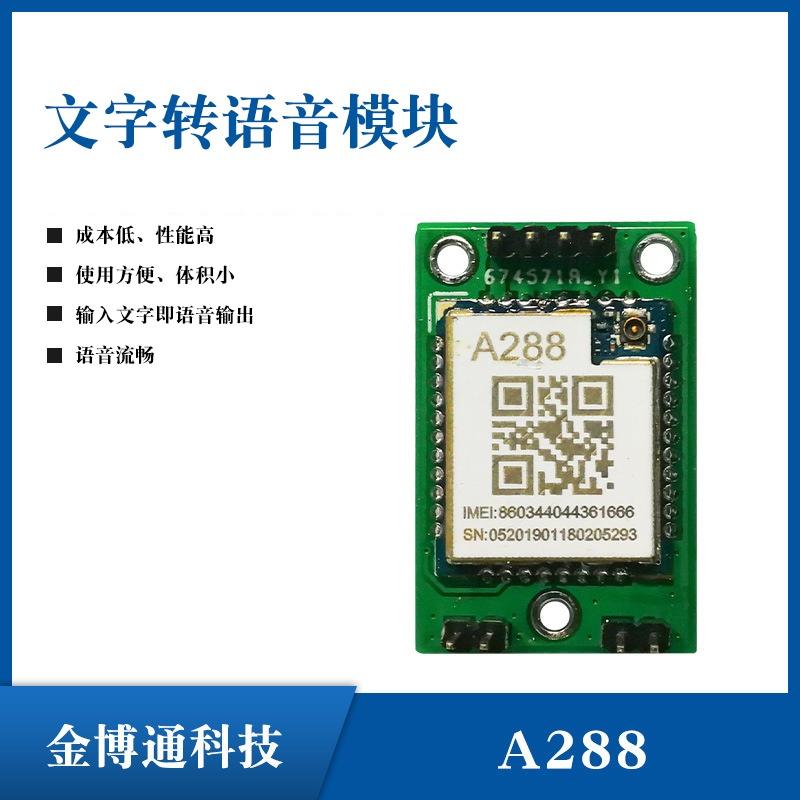 A288语音播放模块