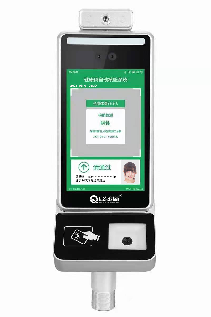 健康码人脸测温一体机