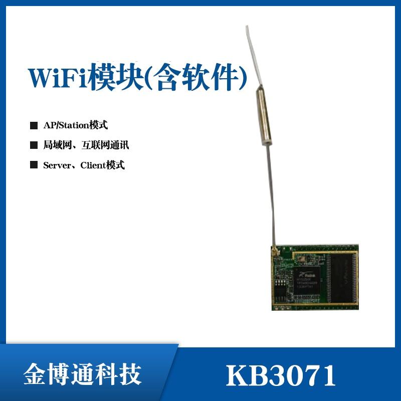 全新wifi模块采集终端