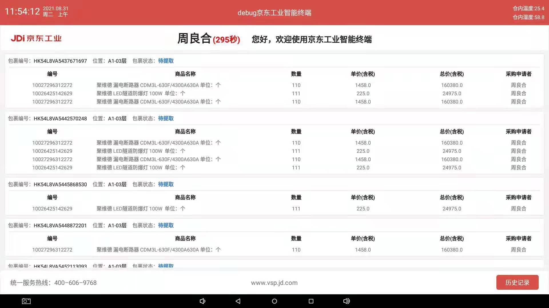bfrdmc智能移动仓