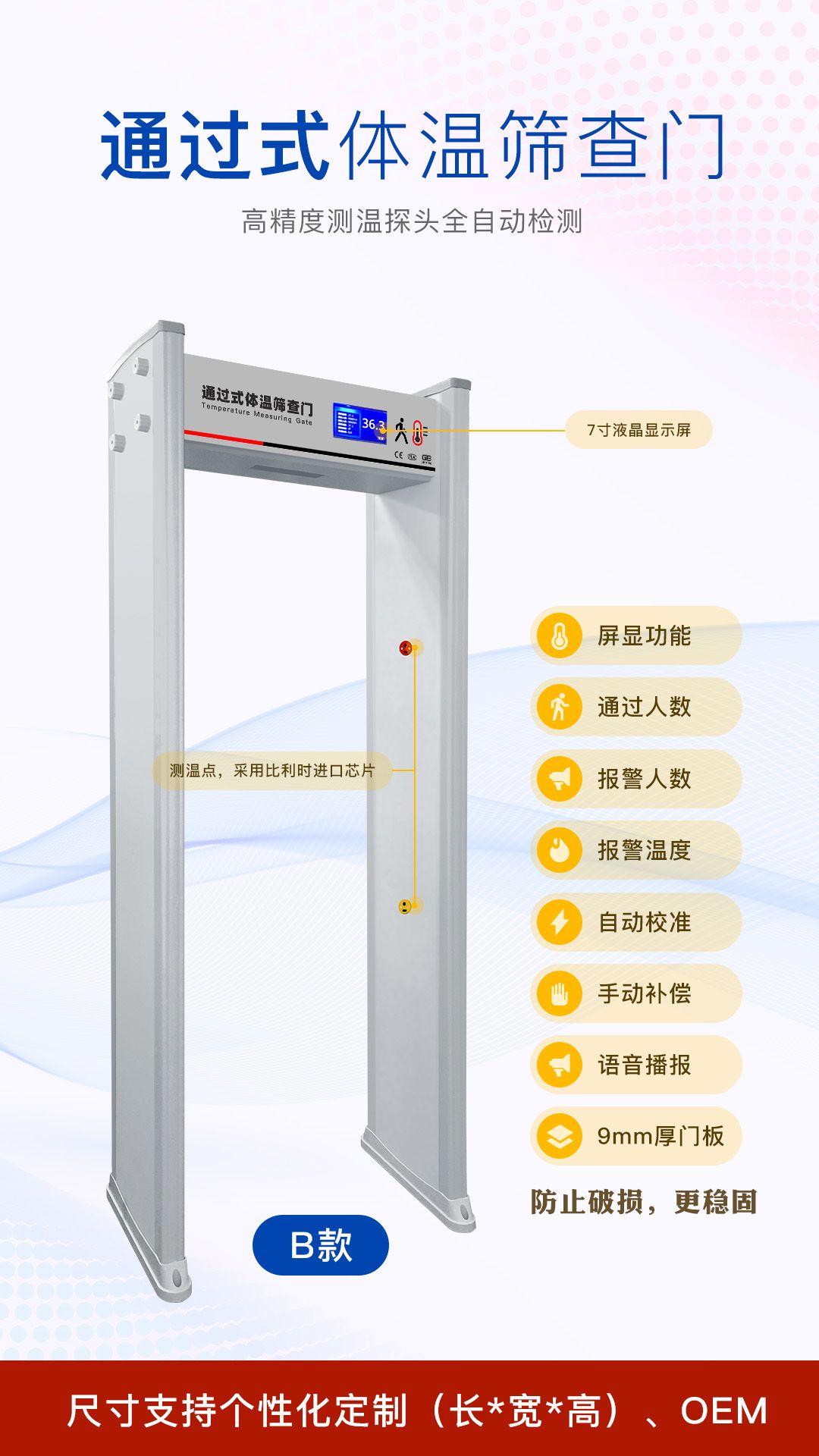 通过式红外线测温门