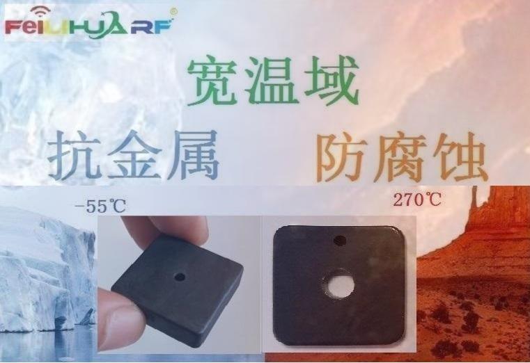 耐高温抗金属陶瓷标签