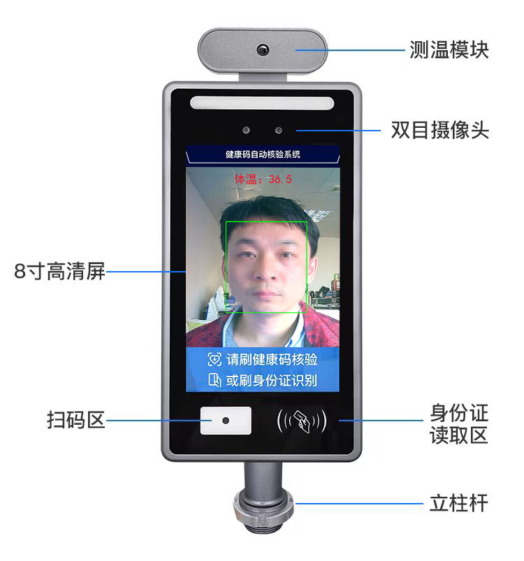 测温健康码人证核验机