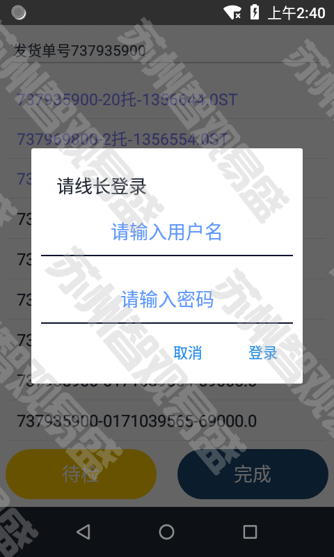 简易版仓库盘点APP