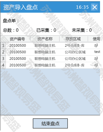 办公室简单版盘点APP