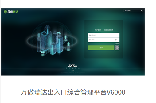 一卡通综合管理平台V6000