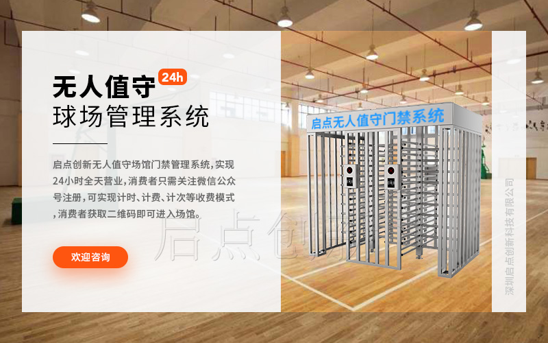 无人值守场馆灯光系统