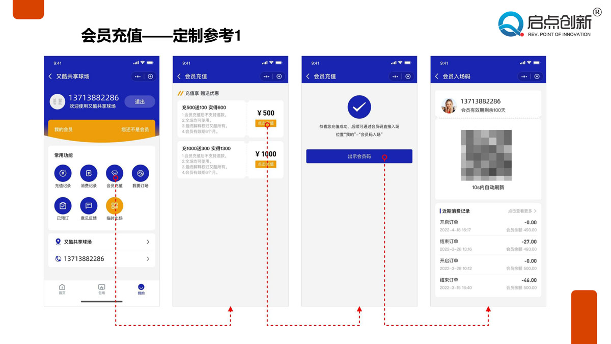 球场无人值守收费系统