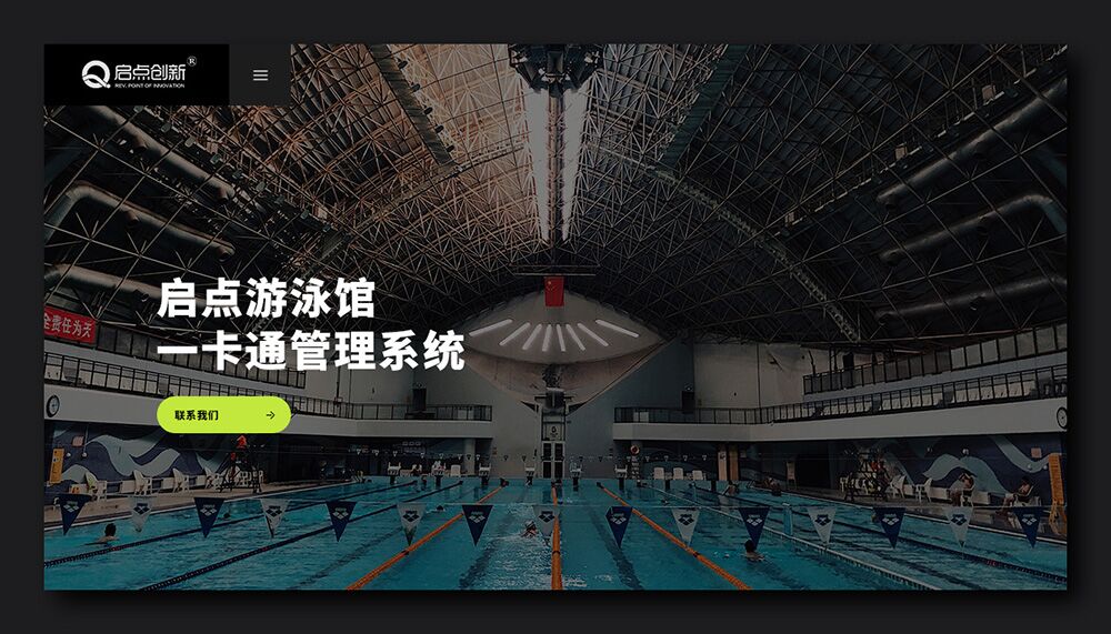 廊坊游泳馆一卡通系统
