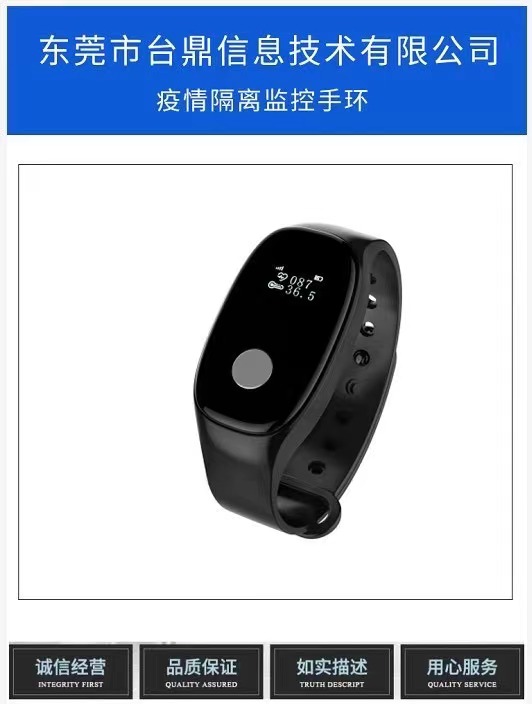 供应 疫情防控隔离手环