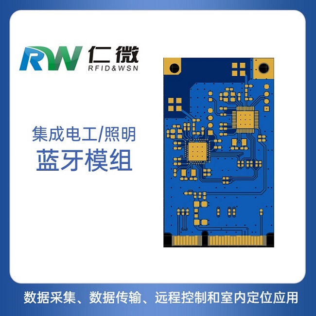 电工/照明蓝牙模组