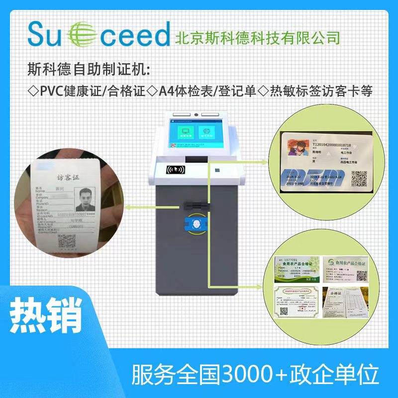 采集登记表制证一体机