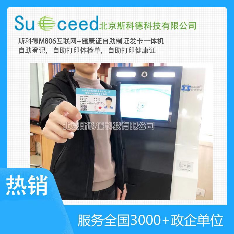 健康证制证一体机
