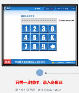 车站临时身份证补办
