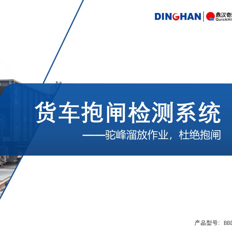 货车抱闸检测系统