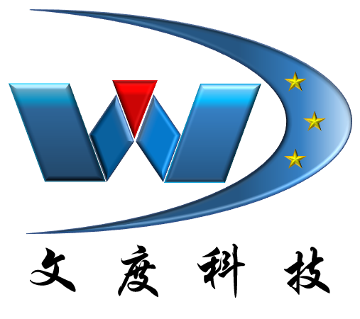 深圳市文度科技有限公司