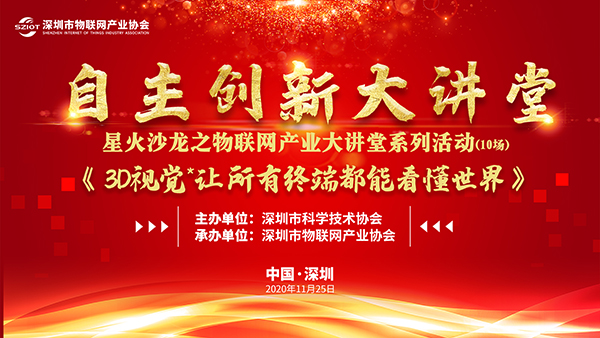 自主创新大讲堂第五期投屏-网站用.jpg