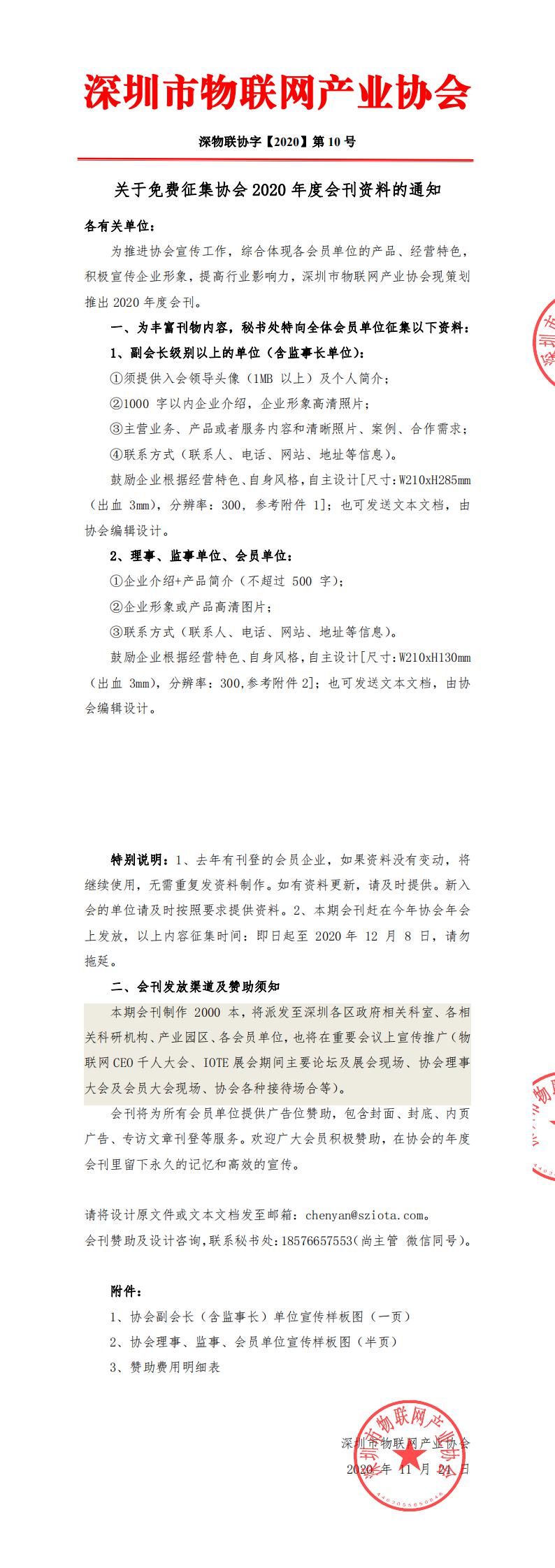 关于免费征集协会2020年度会刊资料的通知_已签章_0.jpg