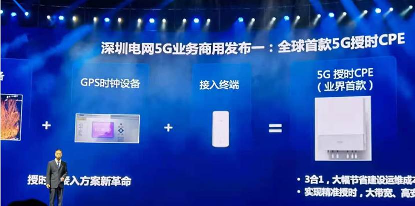 华为5G授时CPE