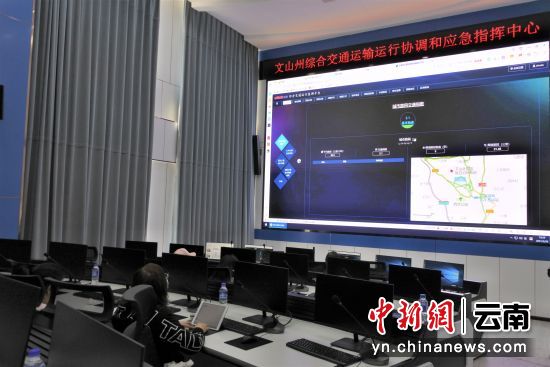 图为文山州综合交通运输运行协调和应急指挥中心。 罗婕 摄