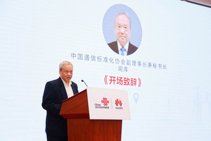 中国通信标准化协会副理事长兼秘书长闻库致辞