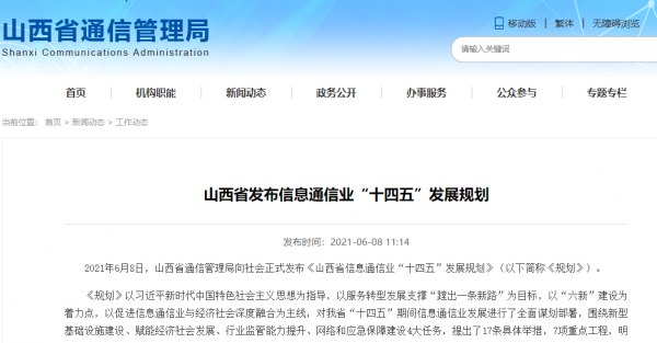 山西十四五规划