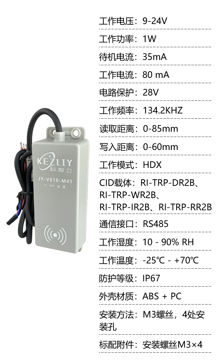 半导体bfrdmc读写器JY-V610产品参数