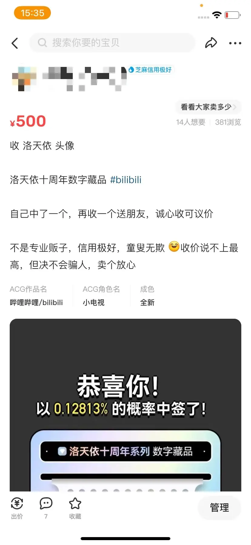 图片来源：崔朋提供闲鱼截图