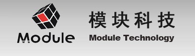 深圳市模块科技有限公司