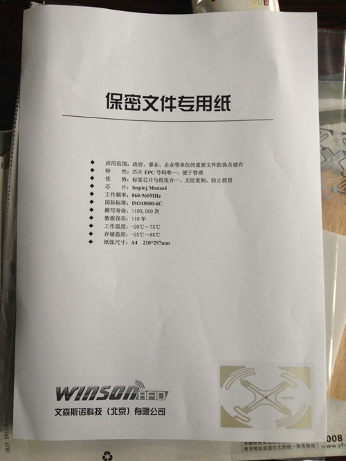 保密文件专用纸