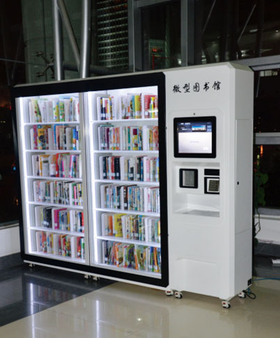 智能微型图书馆